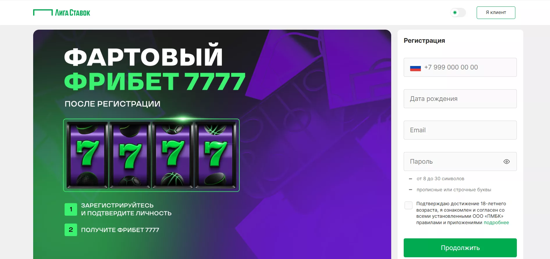 Регистрация в БК Лига Ставок Выбираем лучшего букмекера: Fonbet против Liga Stavok