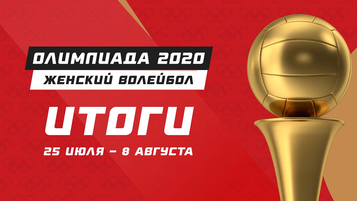 Виктор Марчук — главный специалист женской волейбольной программы Олимпиады