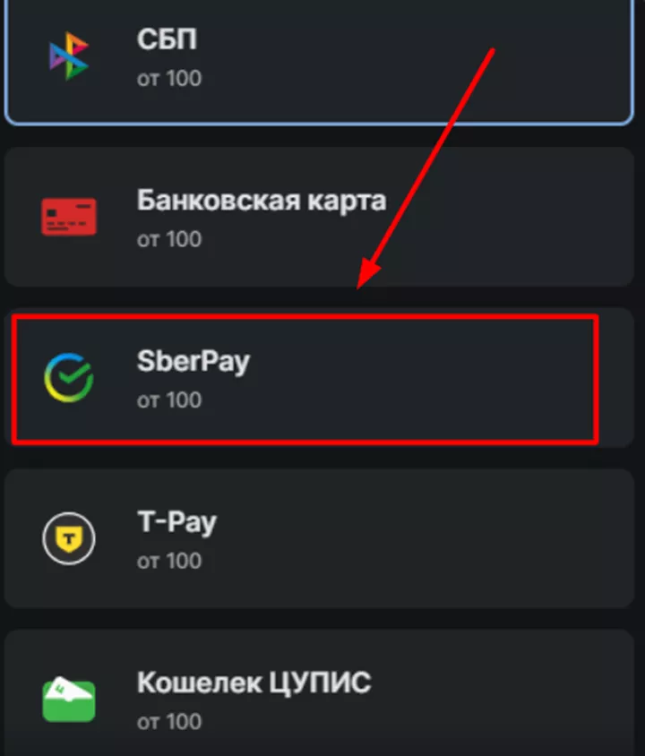 Пополнение счета Фонбет через SberPay