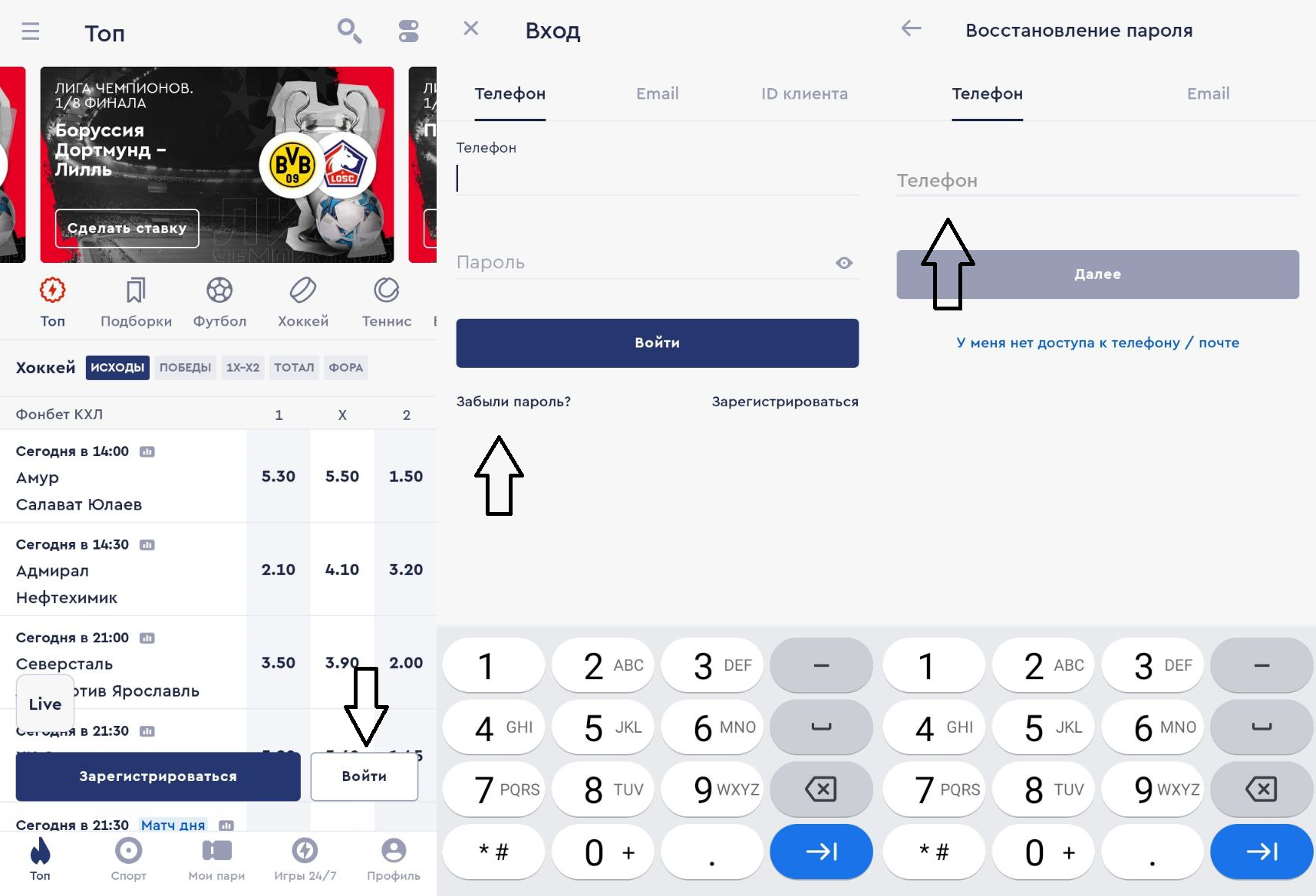 Как восстановить доступ к Фонбету