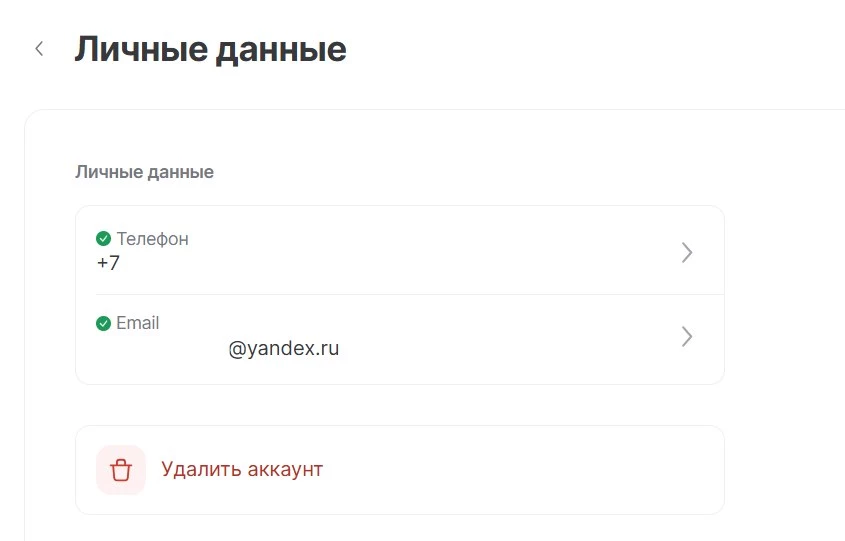 Раздел Личные данные в ЕЦУПИС
