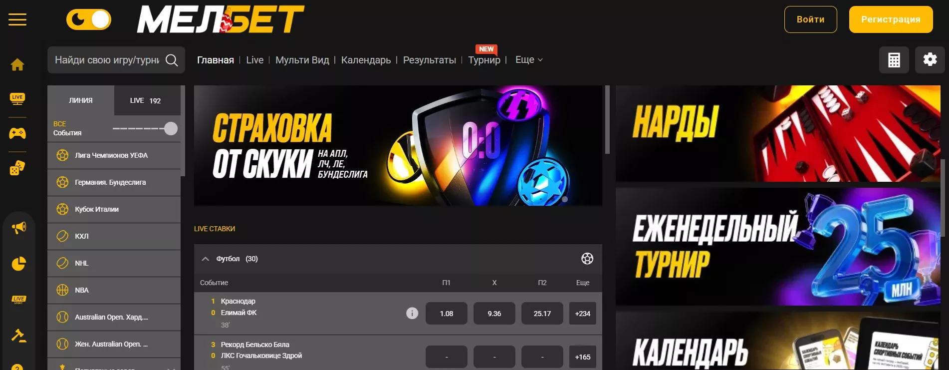 Букмекерская контора Мелбет