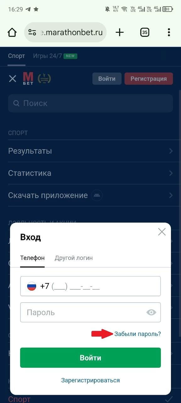 Кнопка Забыли пароль? в БК Марафон
