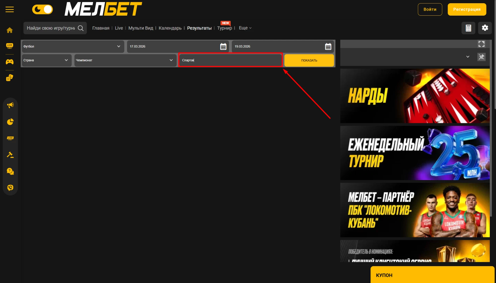 Поиск по команде в разделе Результаты БК Мелбет