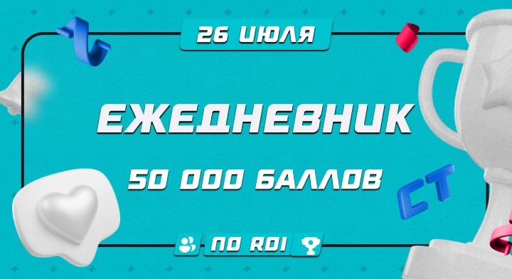 Ежедневник 26.07