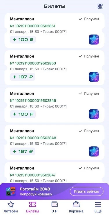 Как найти номер электронного билета Мечталлион