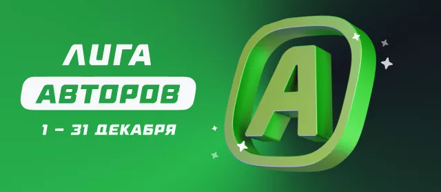 Лига авторов