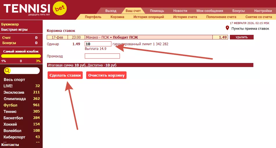 Минимальная ставка в БК Тенниси
