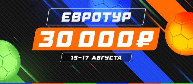 Евротур