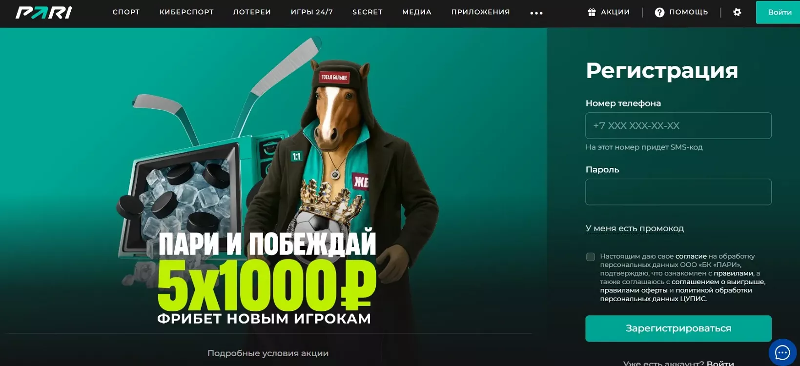 Регистрация в БК ПАРИ