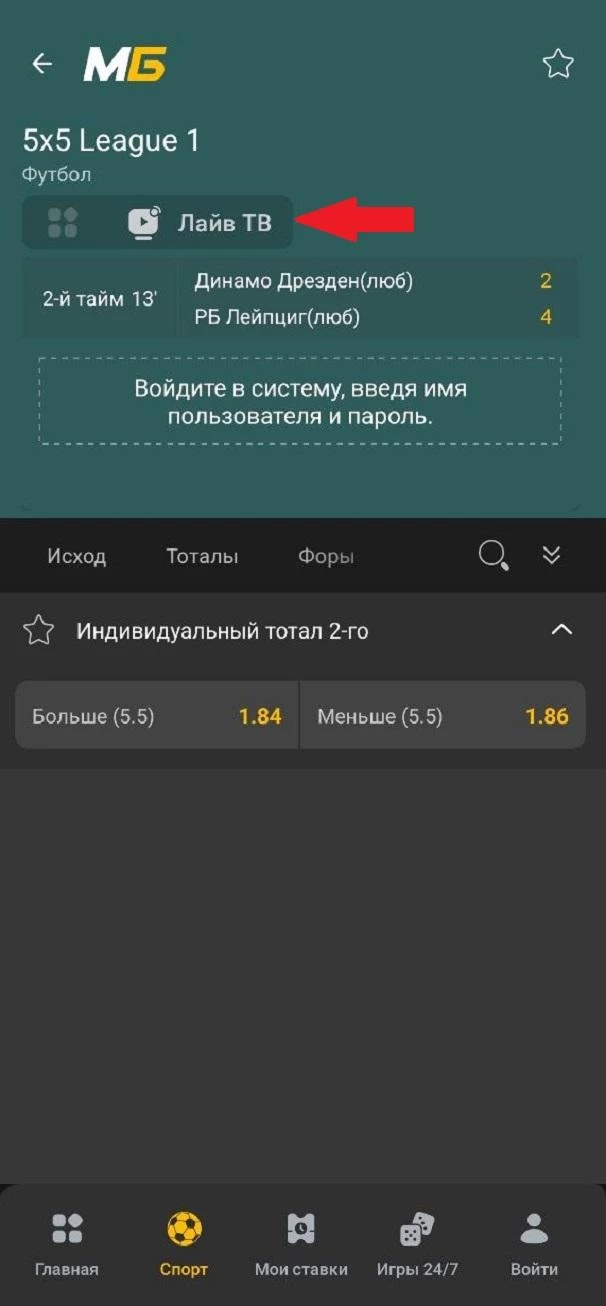 Требование о входе в систему БК Мелбет