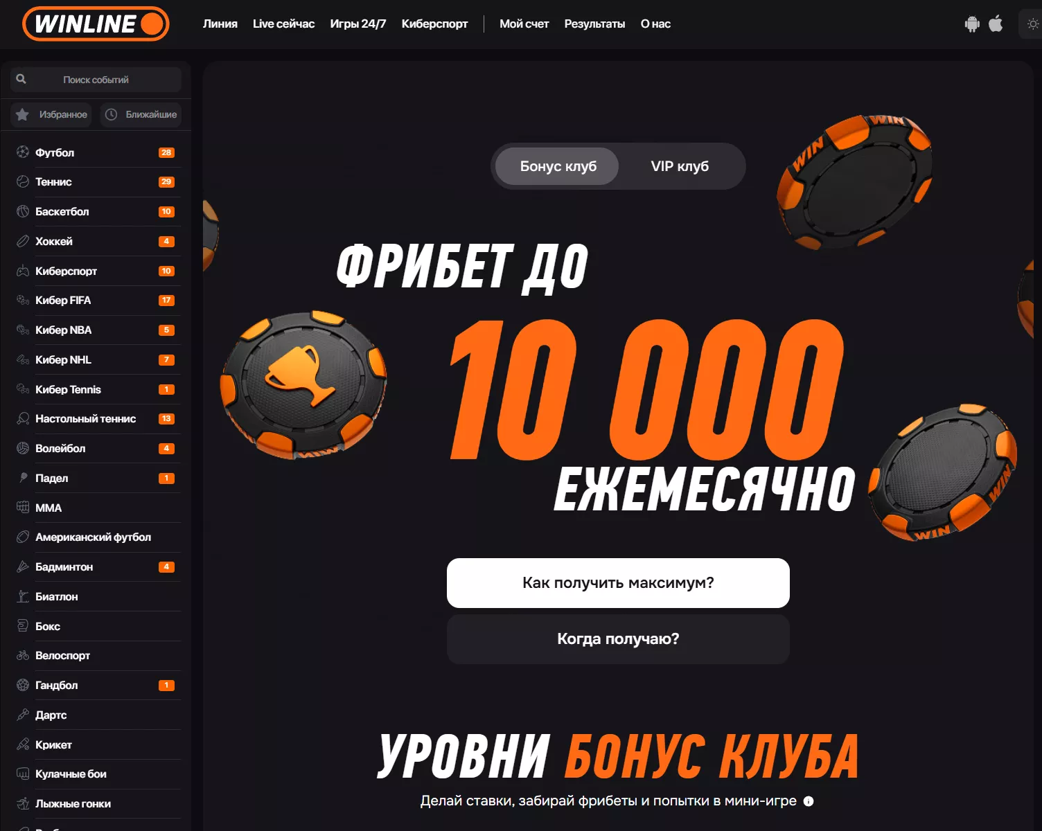 Сайт букмекера Винлайн