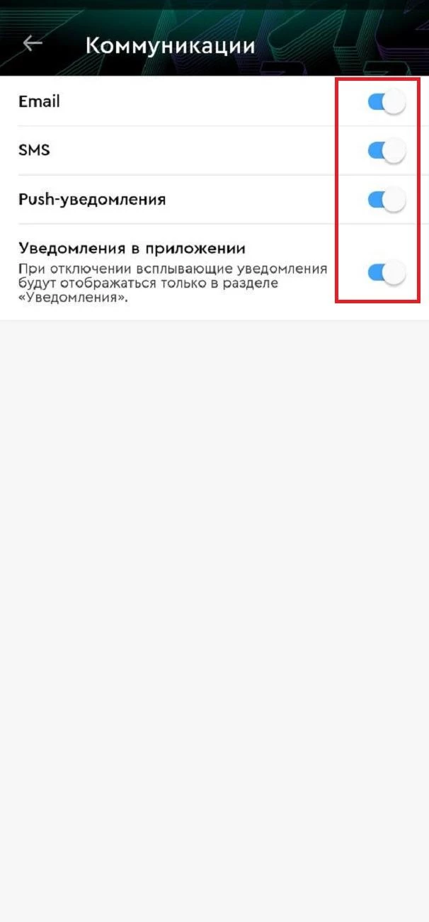 Отключение уведомлений в БК Пари
