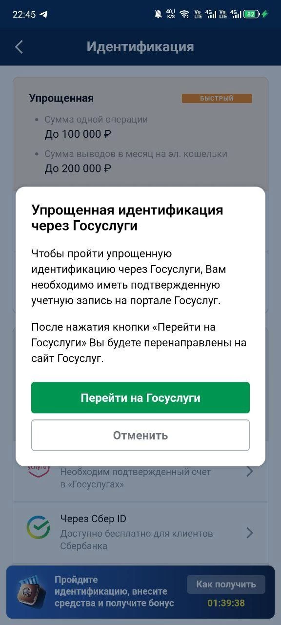 Идентификация в БК Марафон через Госуслуги
