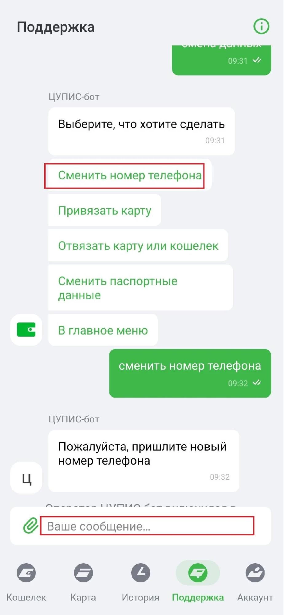 Смена номера в ЕЦУПИС