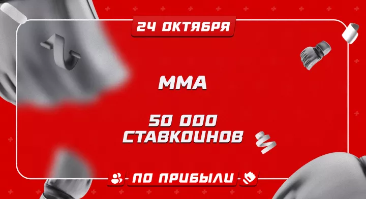 ММА