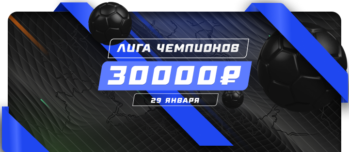 Лига чемпионов