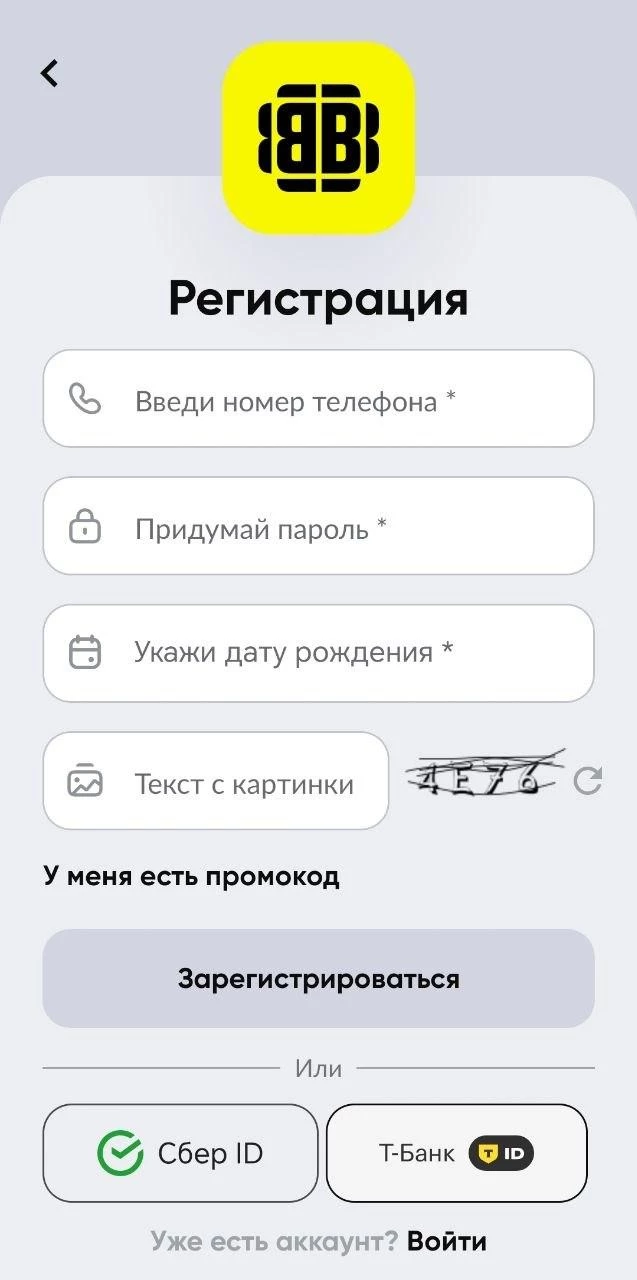 Форма регистрации в приложении БК БЕТБУМ