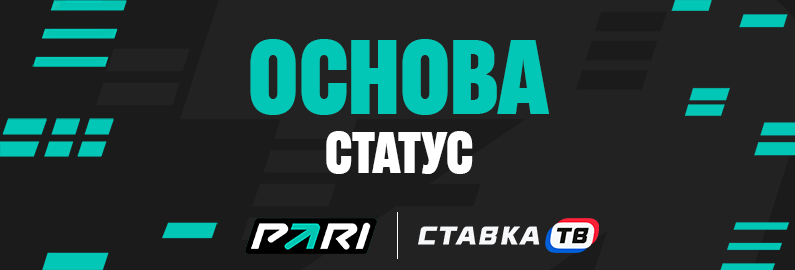 Статус Основа