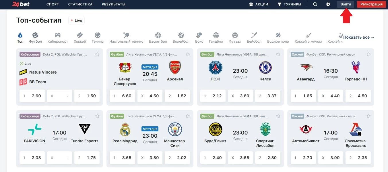 Вход в Личный кабинет на сайте БК 24Bet