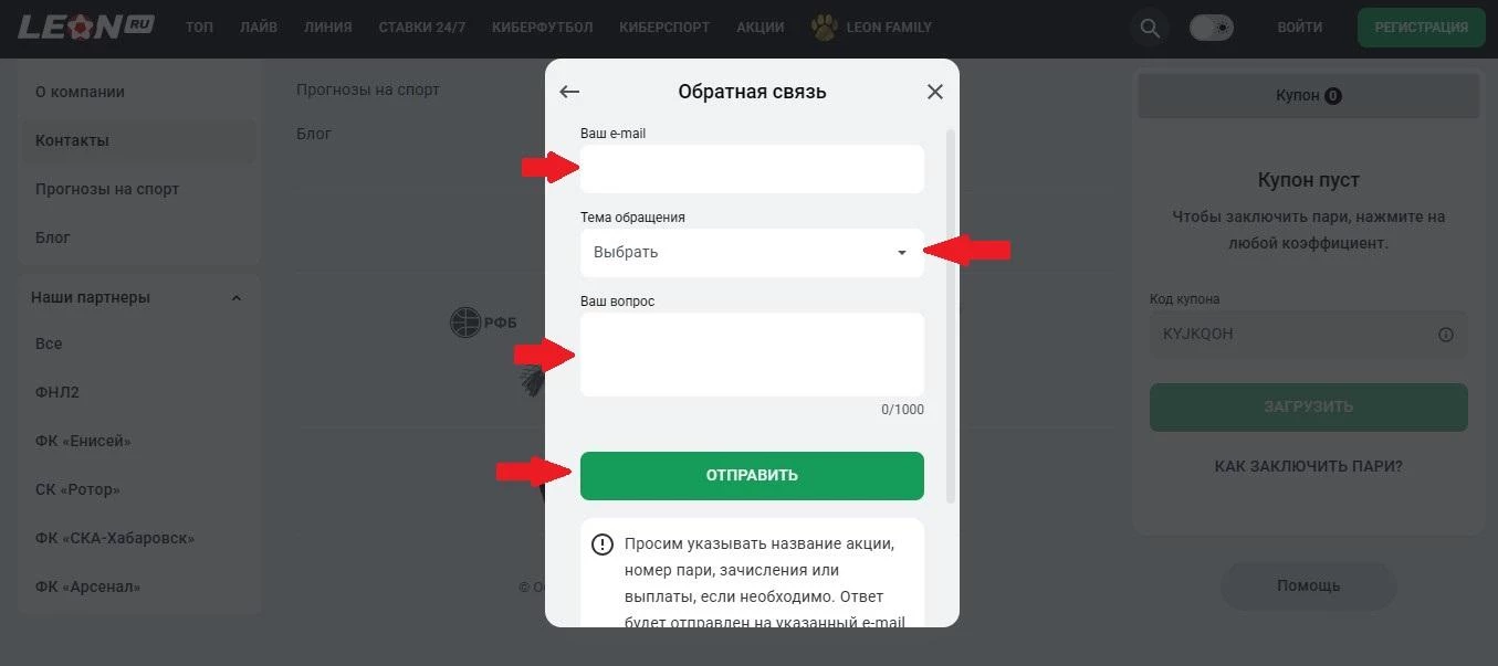 Форма обратной связи БК Леон
