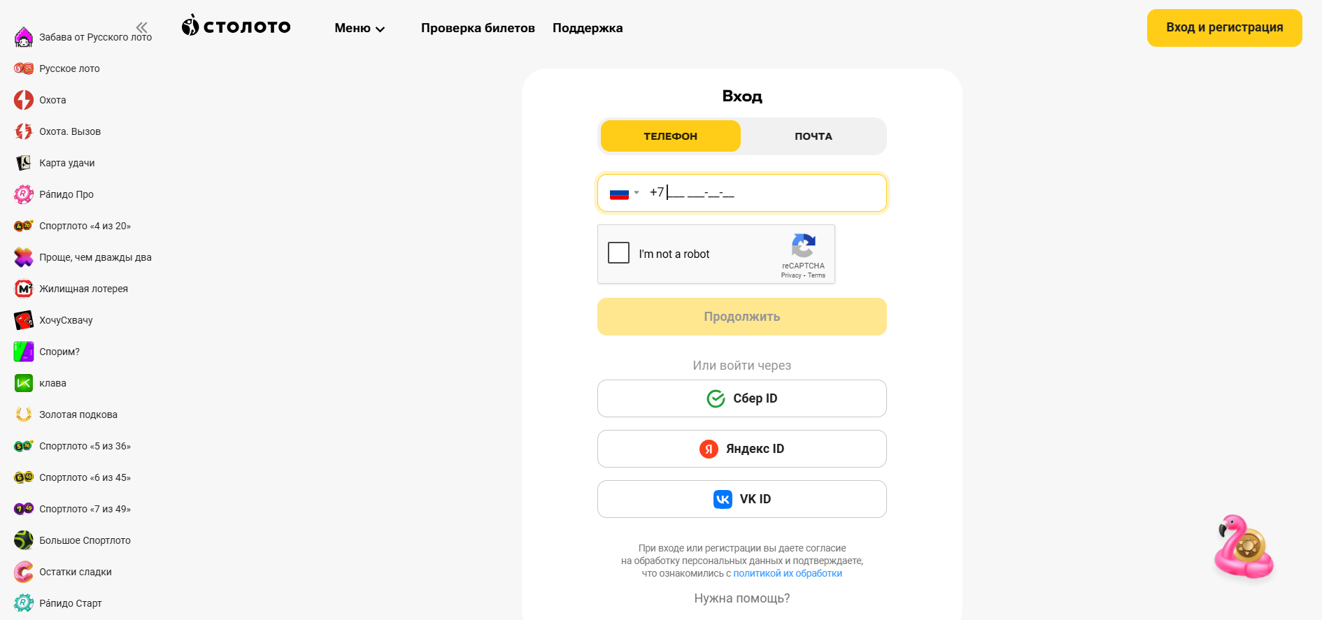 Регистрация в Столото