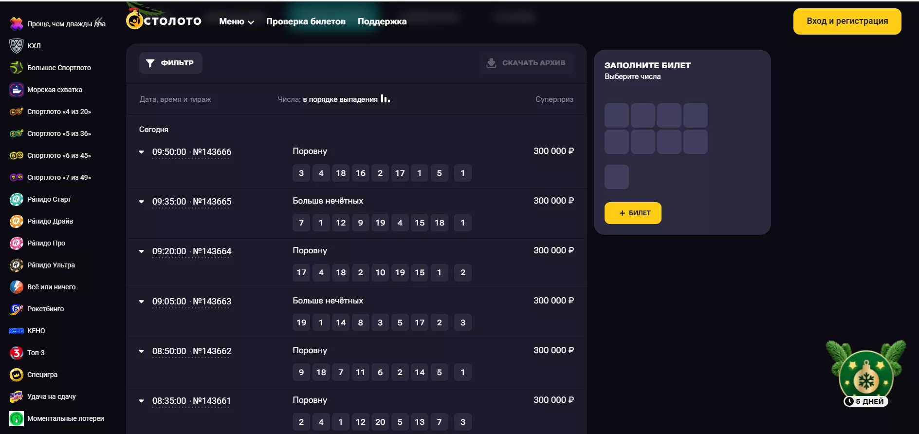 Архив тиражей Рапидо