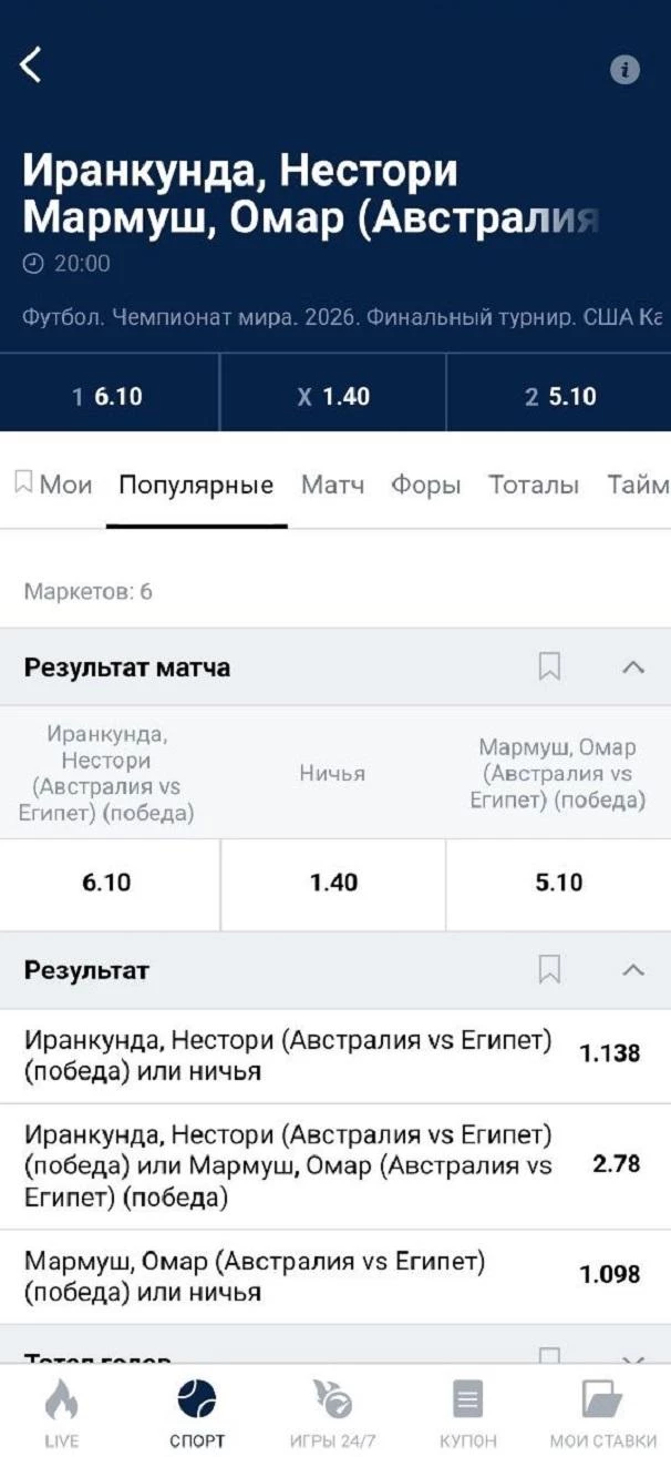 Карточка матча в БК Марафон