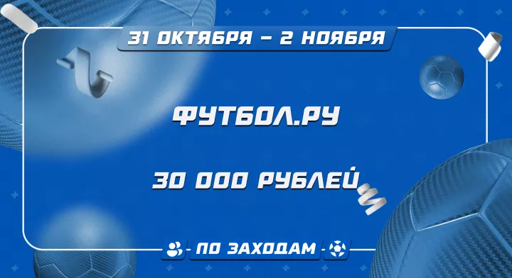 Футбол.ру