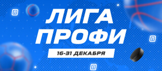 Лига профи