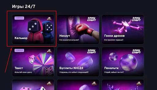 быстрая игра кальмар интерфейс бк беттери