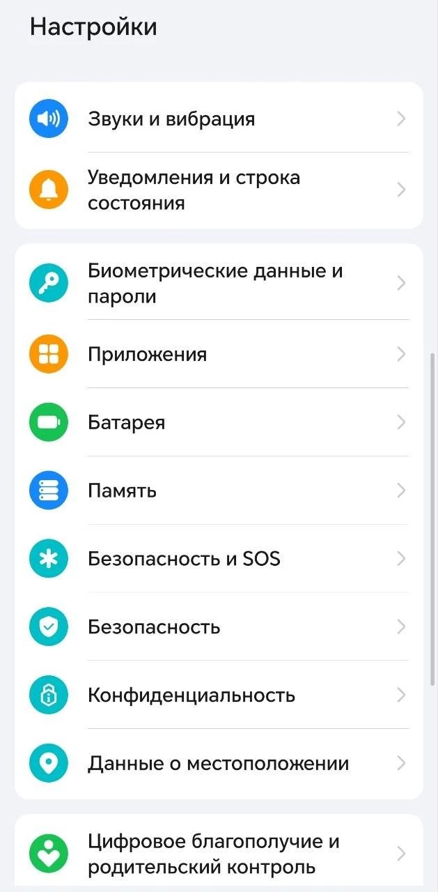 Настройки смартфона