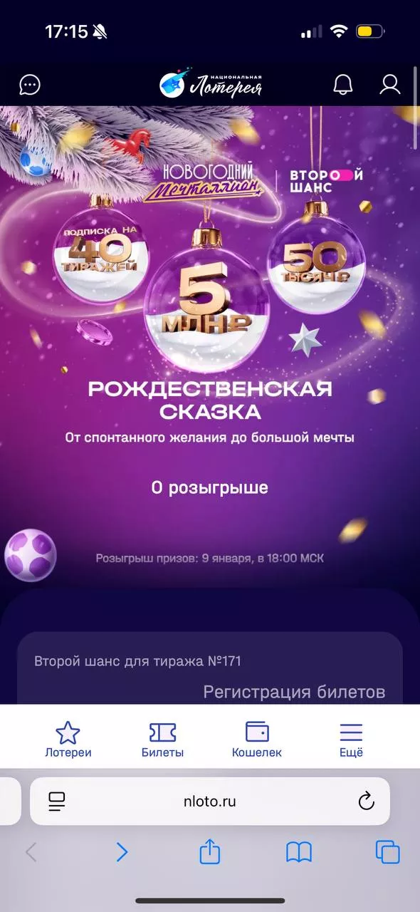 Рождественская сказка: второй шанс Новогоднего Мечталлиона 2026