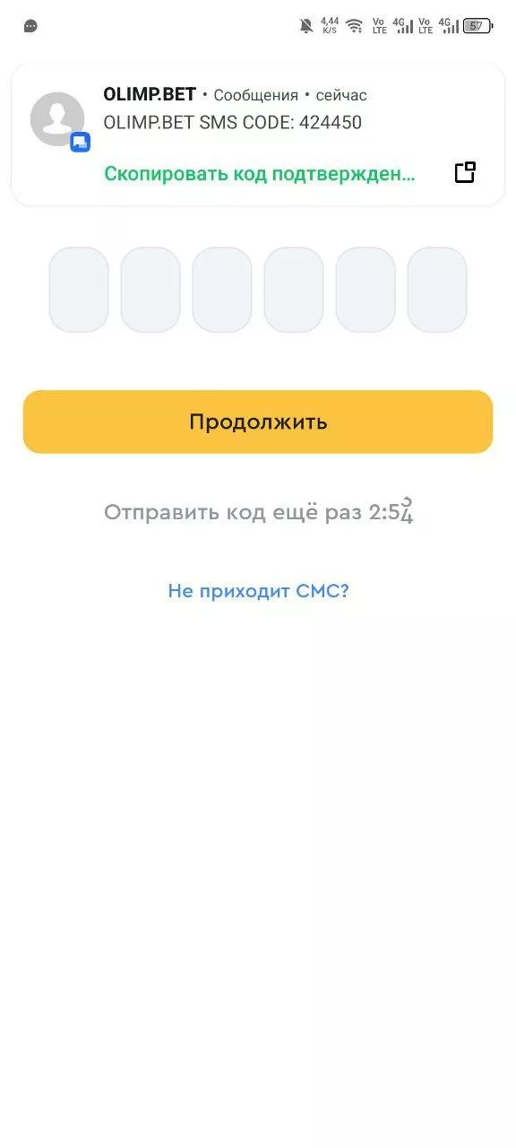 Не приходит СМС с подтверждением входа в Олимпбет
