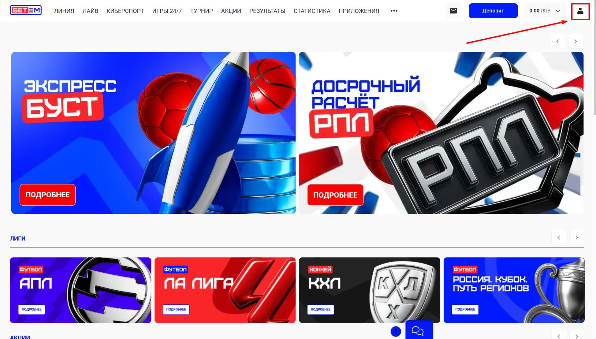 Вход в личный кабинет БК Бет-М