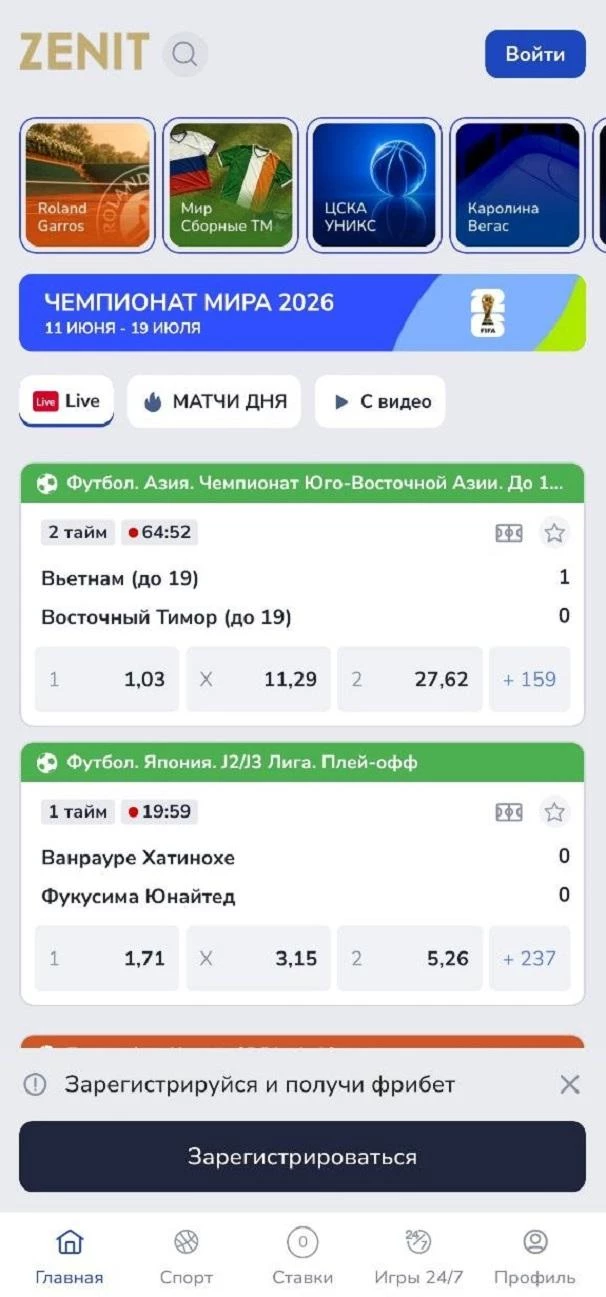Главная страница БК Зенит в приложении