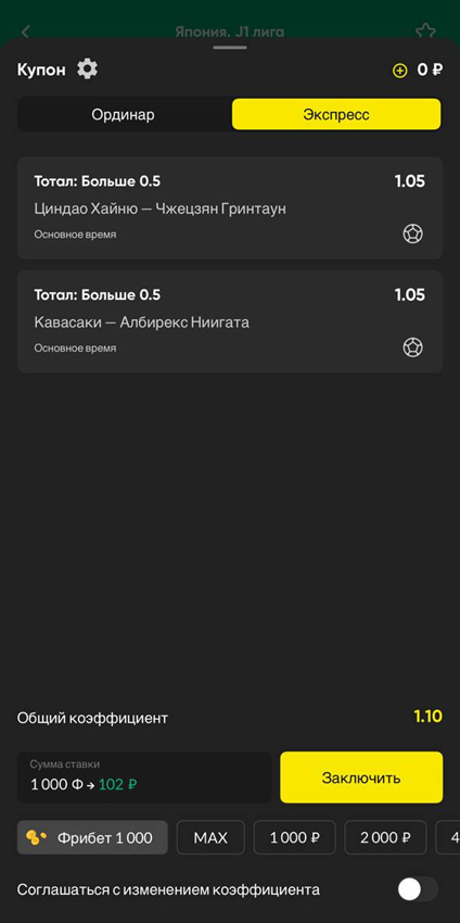 Экспресс в БК БетБУм