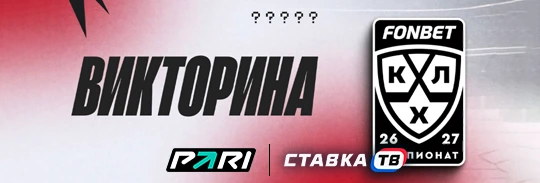 PARI PASS викторина ле Ставка ТВ