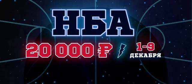 НБА