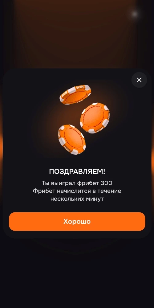 Какой фрибет выпадает в Колесе Фрибетов Винлайн
