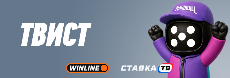 Твист