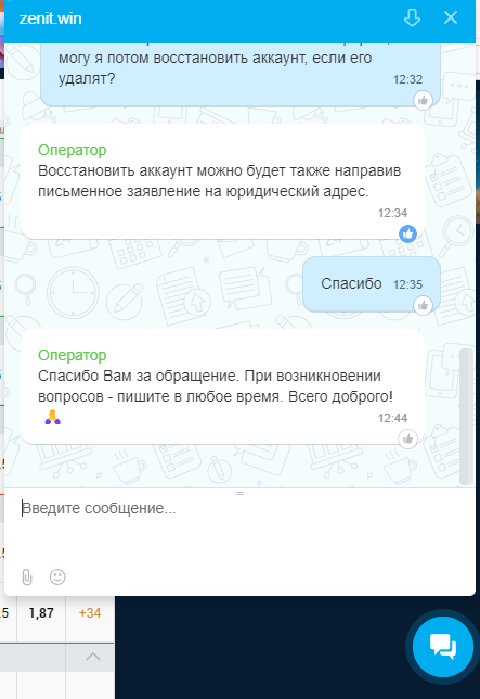 Горячая линия Зенит