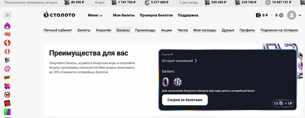 Карта лояльности «Столото»