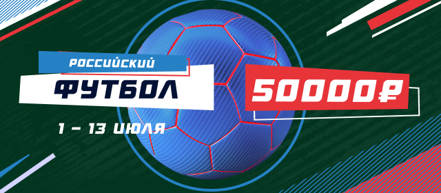 Российский футбол