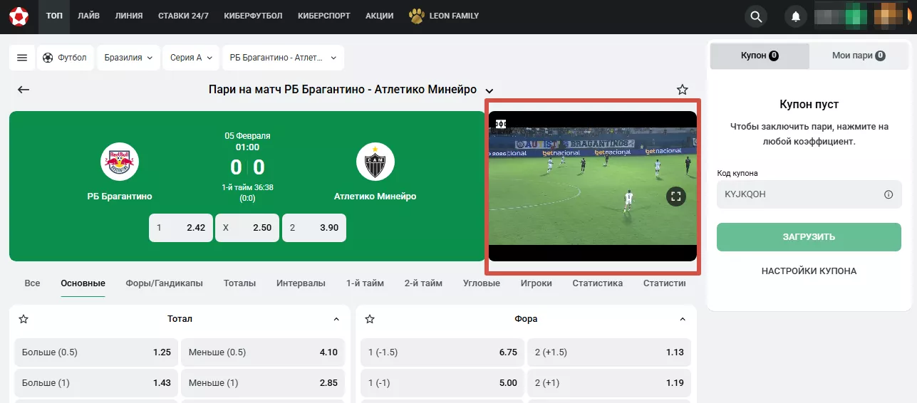 Трансляции в БК Леон