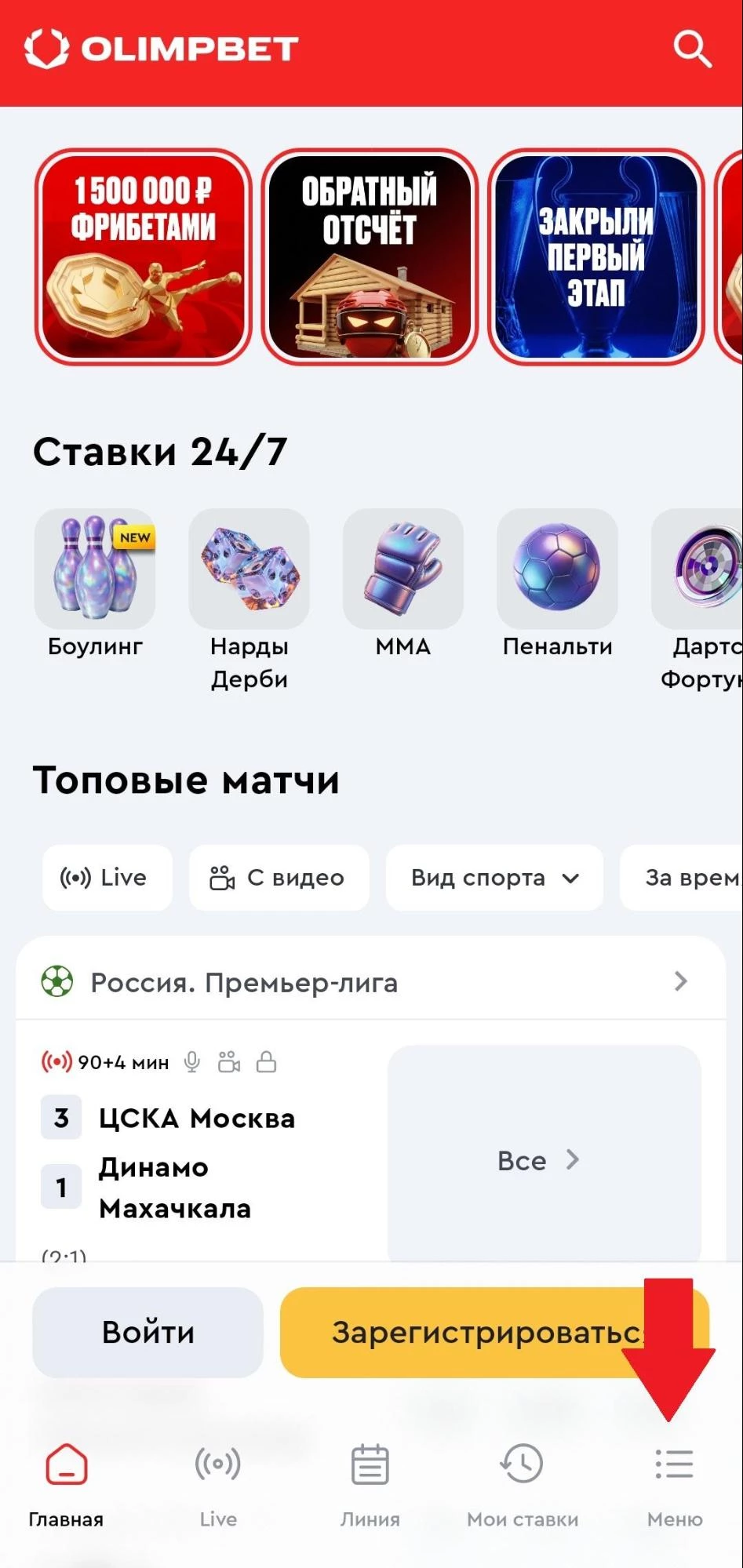 Раздел Результаты в мобильном приложении БК Олимпбет