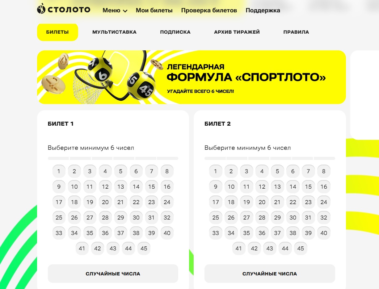 Спортлото 6 из 45