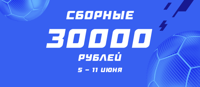 Сборные