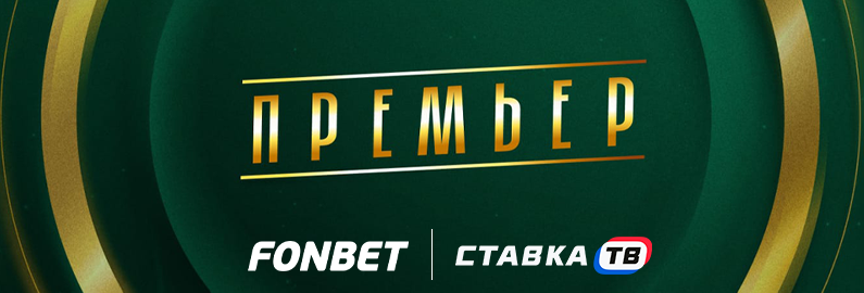 Премьер Премьер