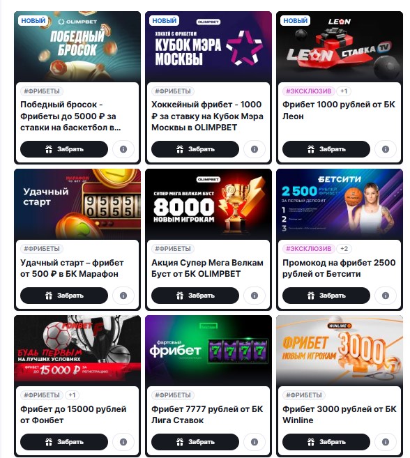 Подборка с фрибетами на СТАВКА TV